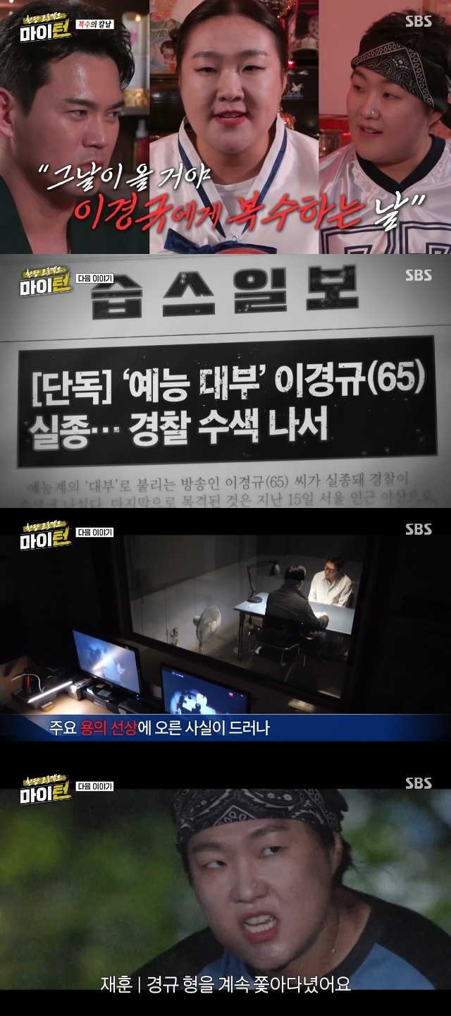 SBS ‘한탕 프로젝트-마이 턴’ 캡처