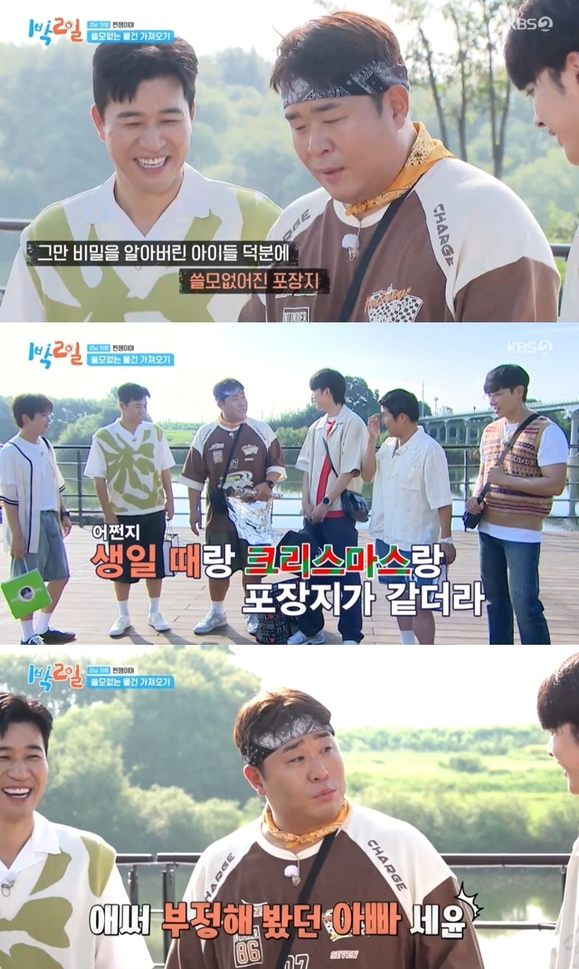 KBS 2TV 예능프로그램 ‘1박2일 시즌4’ 캡처