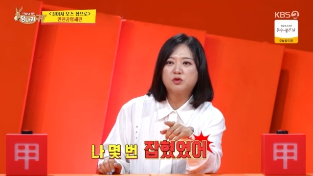 KBS 2TV ‘사장님 귀는 당나귀 귀’ 캡처