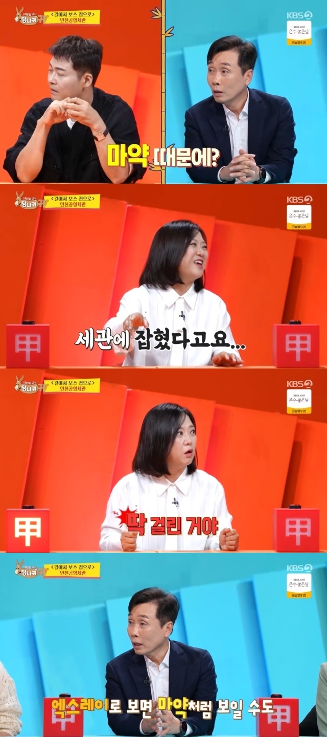 KBS 2TV ‘사장님 귀는 당나귀 귀’ 캡처