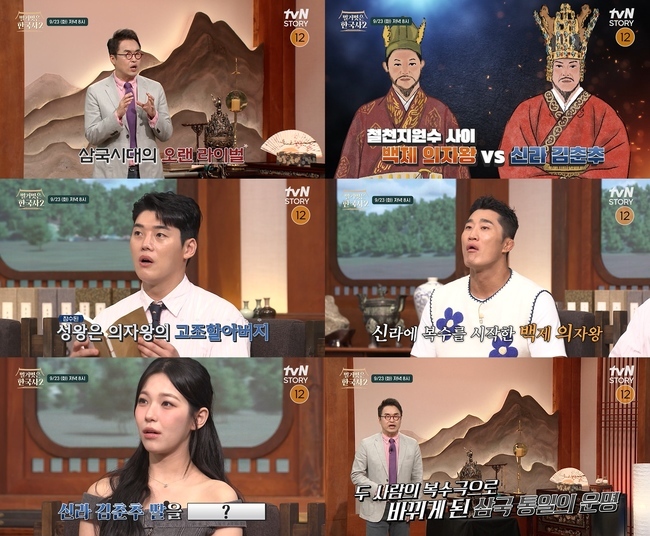 사진=tvN STORY 역사 예능 ‘벌거벗은 한국사2’ 제공