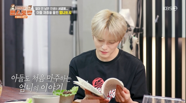 KBS 2TV ‘신상출시 편스토랑’ 캡처