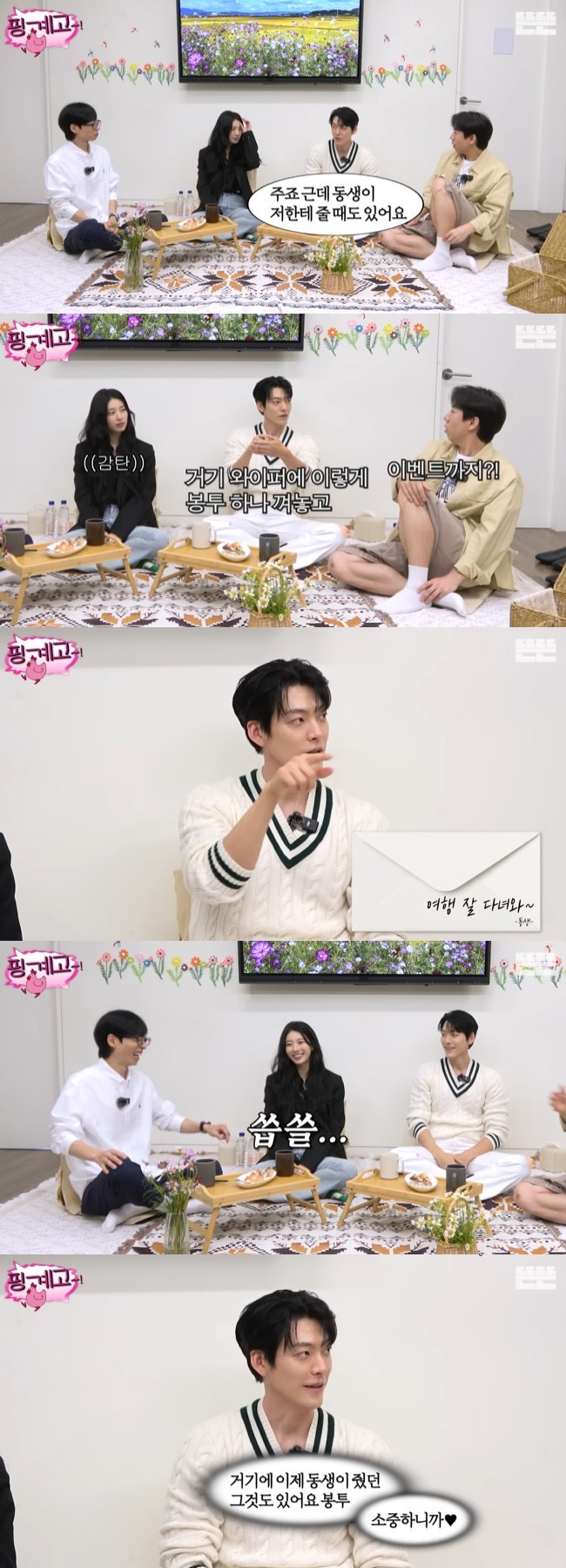 사진=‘뜬뜬’ 채널 ‘핑계고’ 영상 캡처