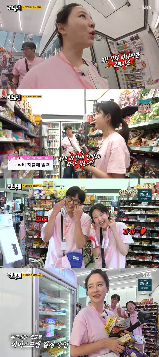SBS ‘런닝맨’ 캡처