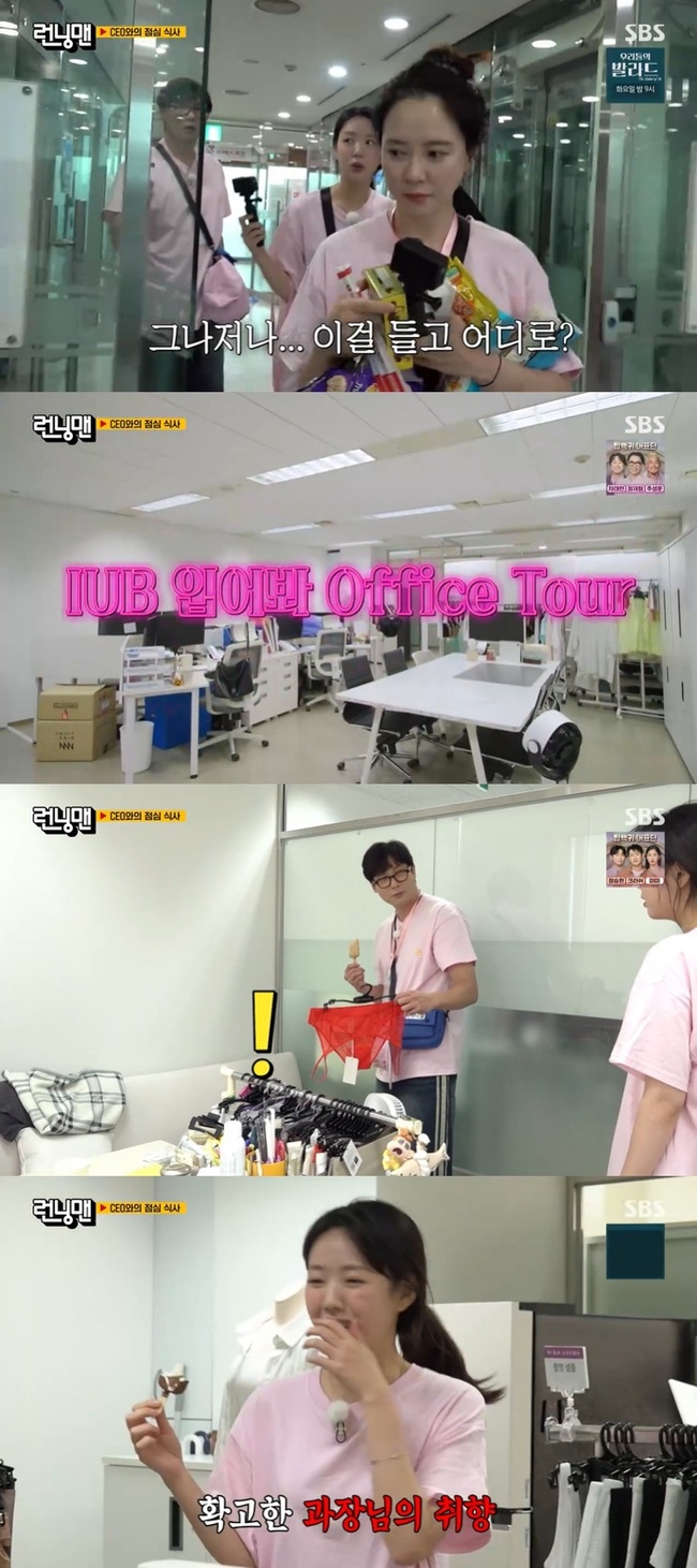 SBS ‘런닝맨’ 캡처