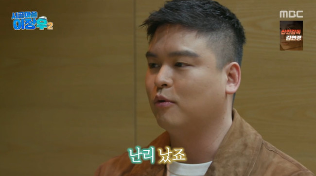 MBC ‘시골마을 이장우2’ 캡처