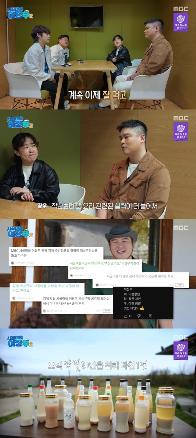 MBC ‘시골마을 이장우2’ 캡처