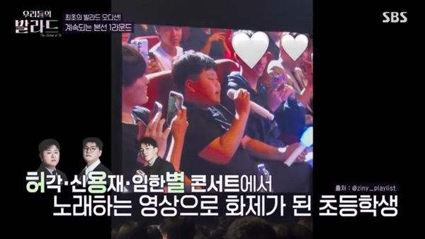 SBS ‘우리들의 발라드’ 캡처