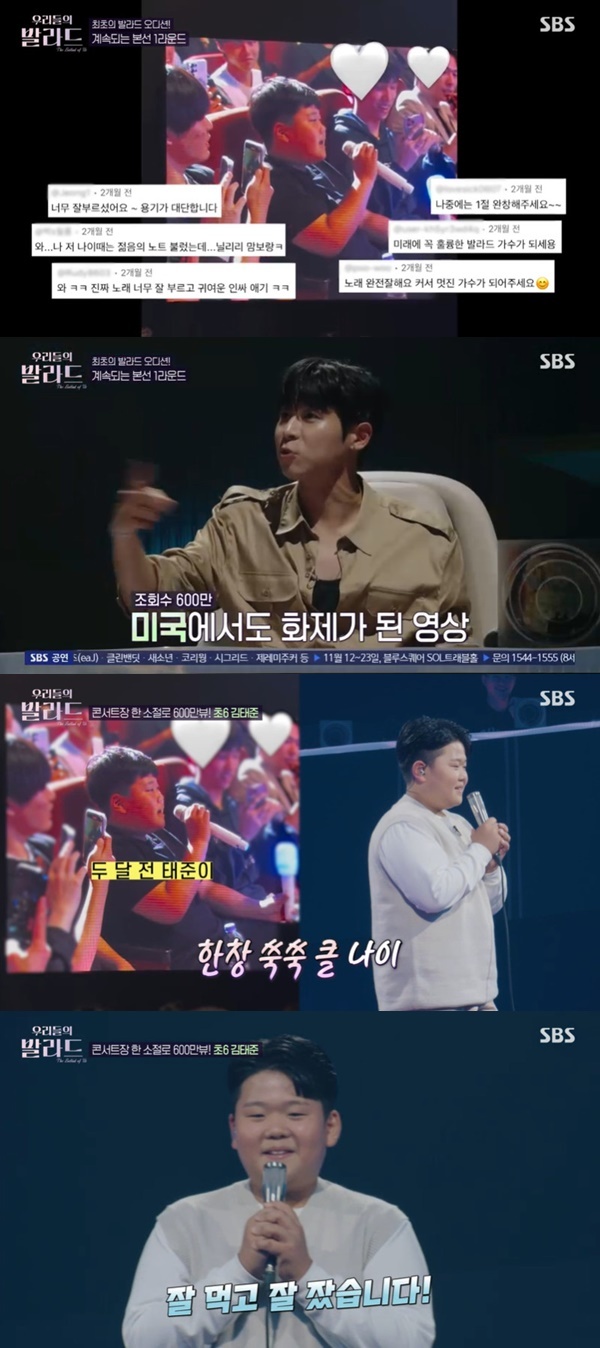 SBS ‘우리들의 발라드’ 캡처