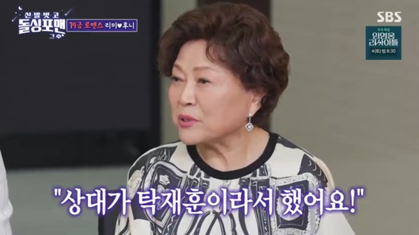 SBS ‘돌싱포맨’ 캡처