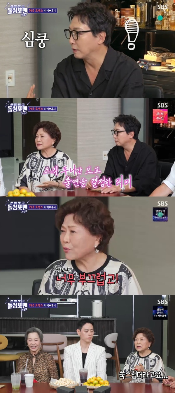 SBS ‘돌싱포맨’ 캡처
