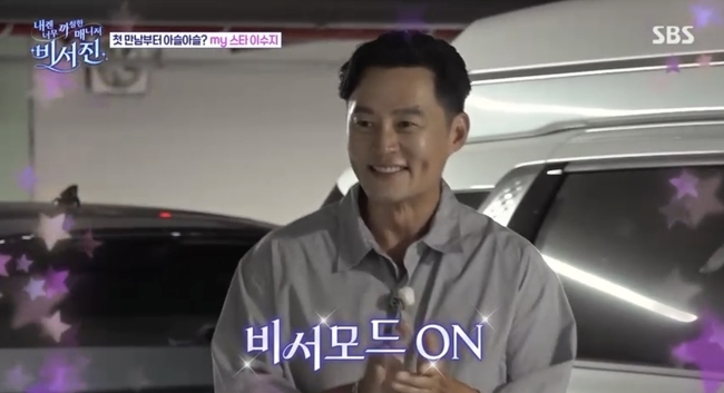 SBS ‘내겐 너무 까칠한 매니저 비서진’ 캡처
