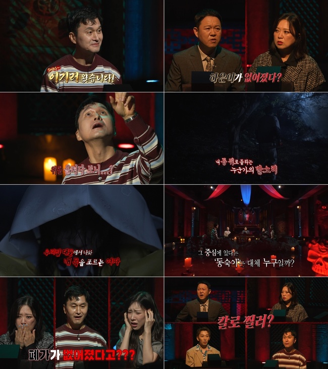MBC ‘심야괴담회’